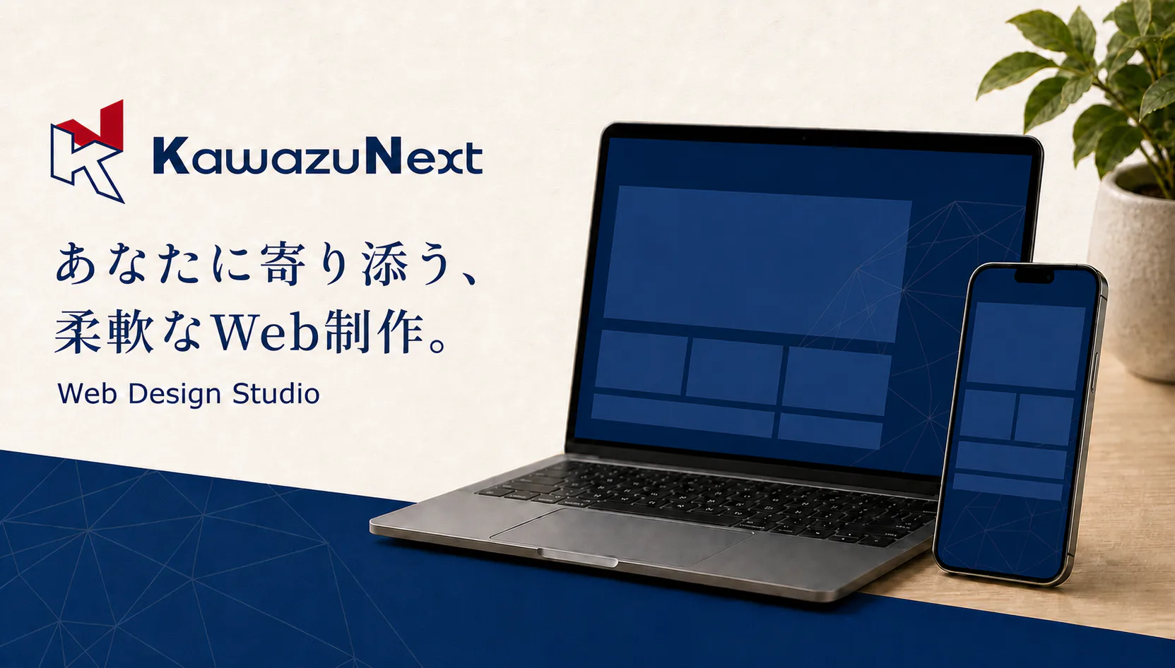 KawazuNext公式サイトの制作イメージ